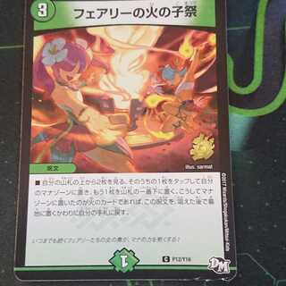 【ジャンク】フェアリーの火の子祭