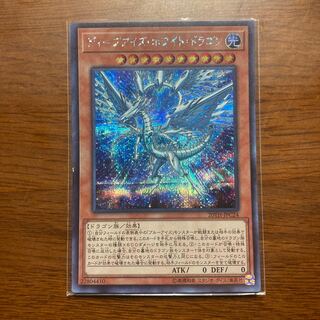 ディープアイズ・ホワイト・ドラゴン