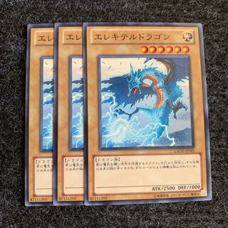 エレキテルドラゴン ノーマル