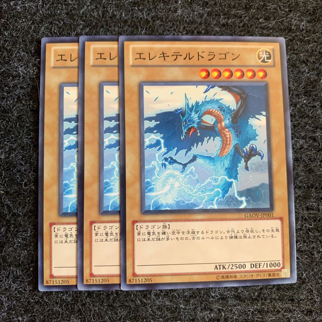 エレキテルドラゴン ノーマル