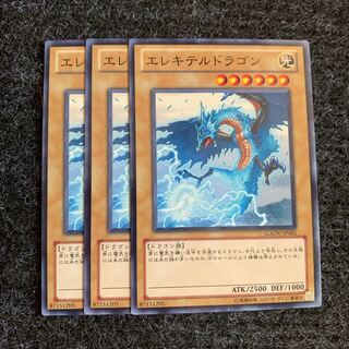 エレキテルドラゴン ノーマル