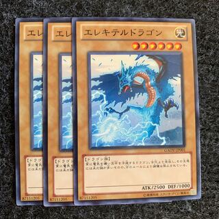 エレキテルドラゴン ノーマル