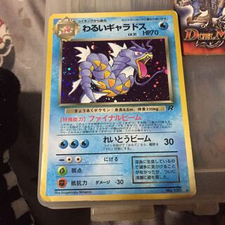 専用 ポケモン  わるいギャラドス ファイナルビーム  旧裏 星あり デンリュウ
