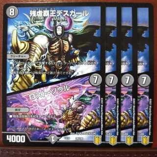 Tek384セット割引　残虐覇王デスカール｜ロスト・ソウル