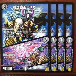 Tek385セット割引　残虐覇王デスカール｜ロスト・ソウル