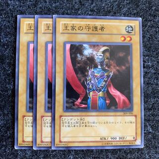 王家の守護者 ノーマル