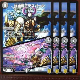 Tek386セット割引　残虐覇王デスカール｜ロスト・ソウル