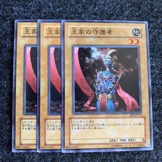 王家の守護者 ノーマル