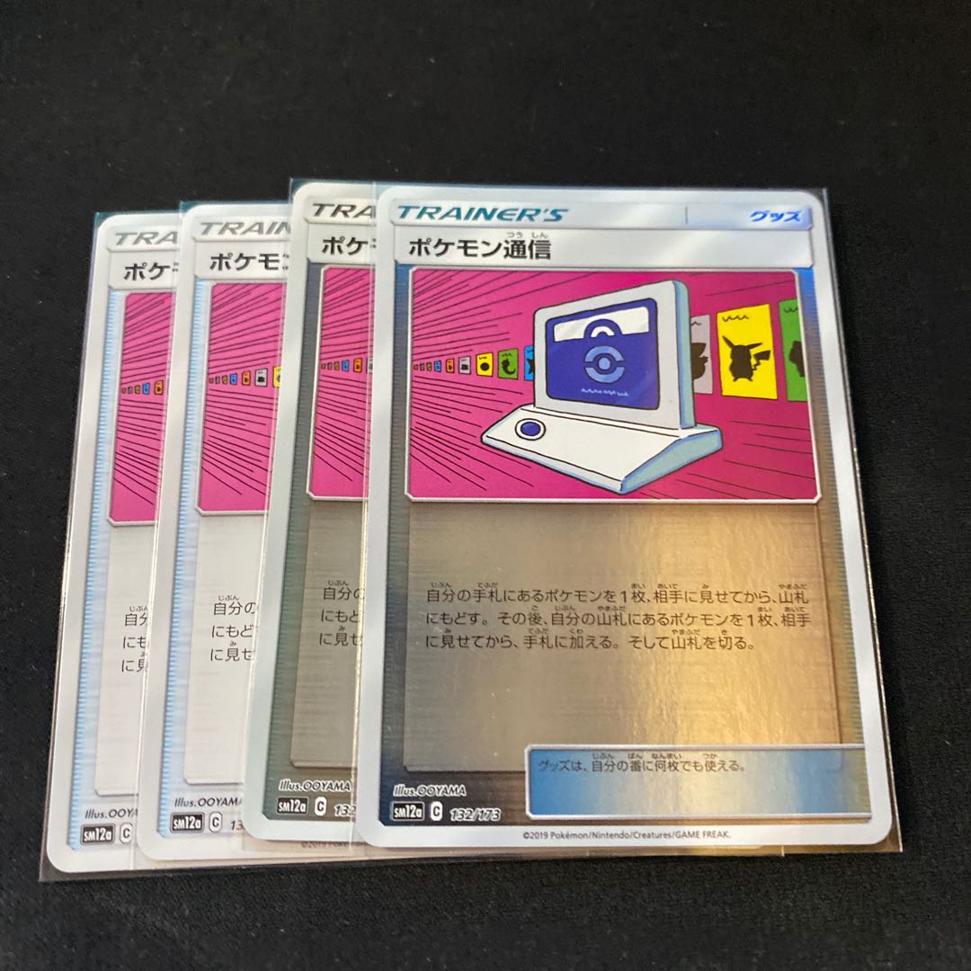 Pokemon Communication