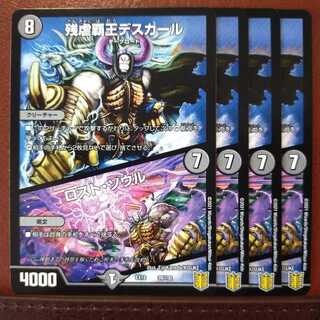 Tek387セット割引　残虐覇王デスカール｜ロスト・ソウル