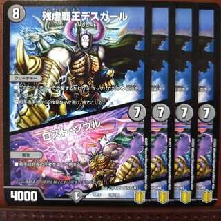 Tek389セット割引　残虐覇王デスカール｜ロスト・ソウル