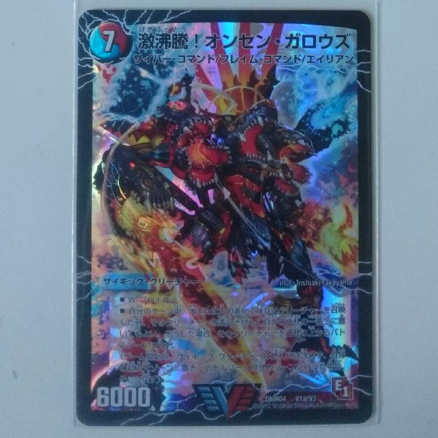 激沸騰!オンセン・ガロウズ|絶対絶命 ガロウズ・ゴクドラゴン(上)