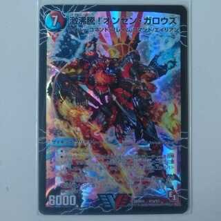 激沸騰!オンセン・ガロウズ｜絶対絶命 ガロウズ・ゴクドラゴン(上)