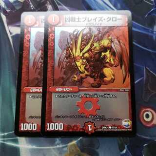 凶戦士ブレイズ・クロー C-foil