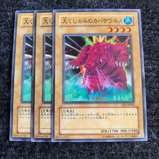 大くしゃみのカバザウルス ノーマル