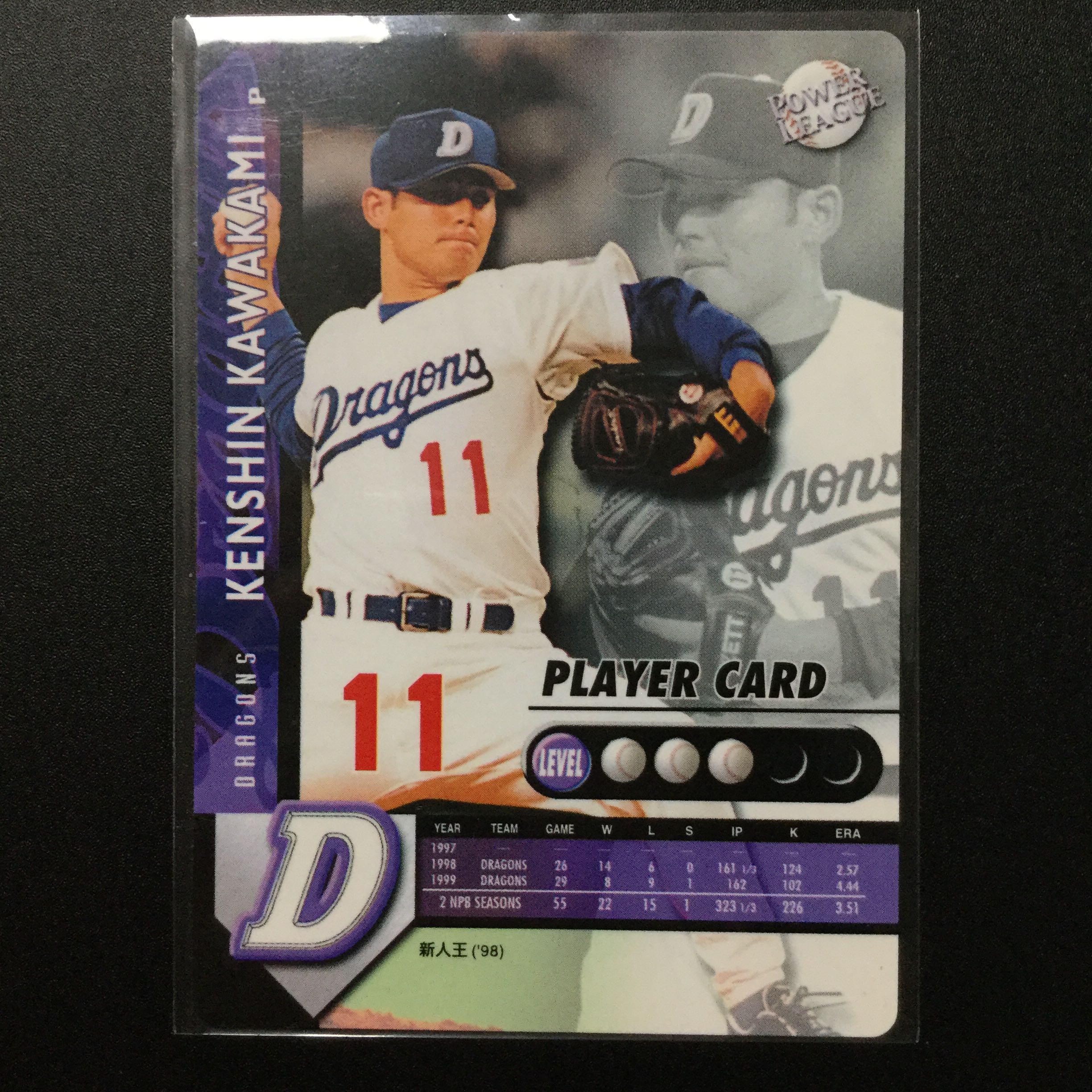 プロ野球カード 川上憲伸投手