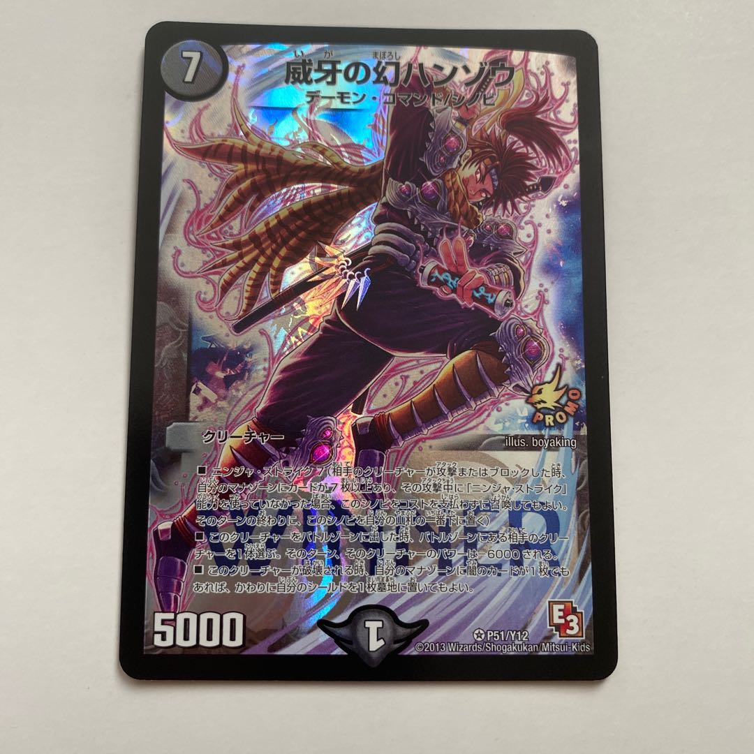 威牙の幻ハンゾウ VR プロモ 1枚