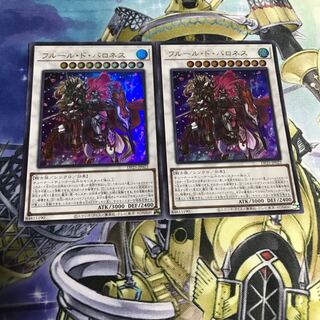 フルール・ド・バロネス ウルトラレア　2枚