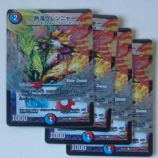 熱湯グレンニャー(MODE CHANGE)