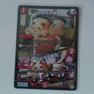 ほめほめ老｜ホメホメ老句