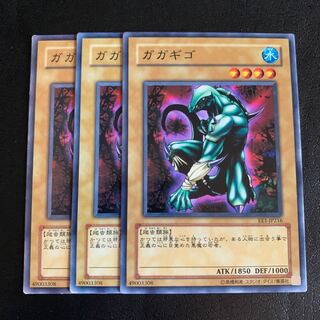 ギガ・ガガギゴ ノーマル