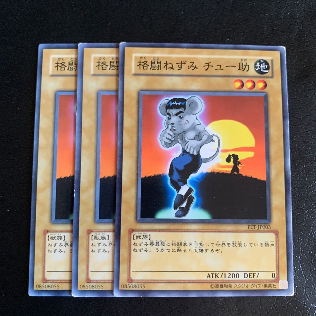 格闘ねずみ チュー助 ノーマル