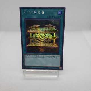 封印の黄金櫃 シークレット