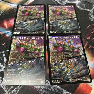 ゲオルグバーボシュタイン/ゴーストタッチ