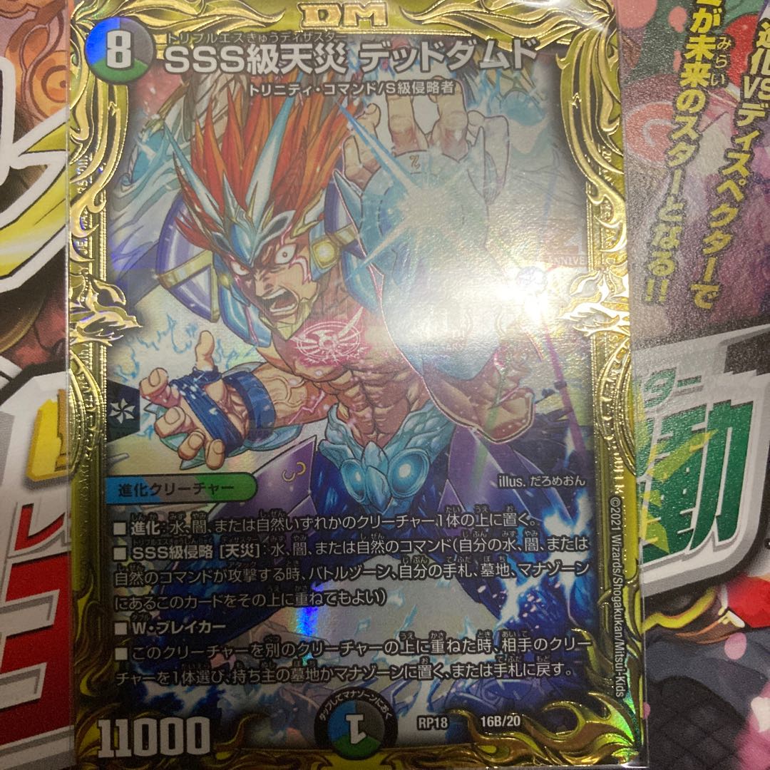 SSS級天災 デッドダムド(20thSPレア仕様) 完全美品