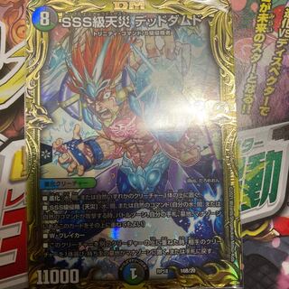 SSS級天災 デッドダムド(20thSPレア仕様) 完全美品