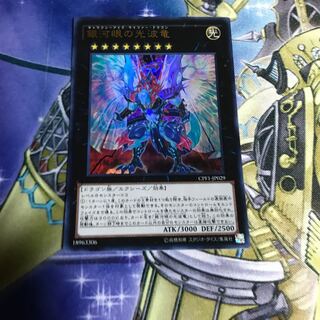 銀河眼の光波竜 ウルトラレア