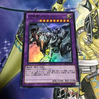 召喚獣メルカバー スーパーレア