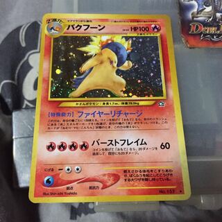 ポケモン  バクフーン ファイヤーリチャージ  旧裏 星あり