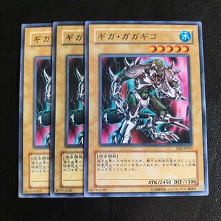 ギガ・ガガギゴ ノーマル