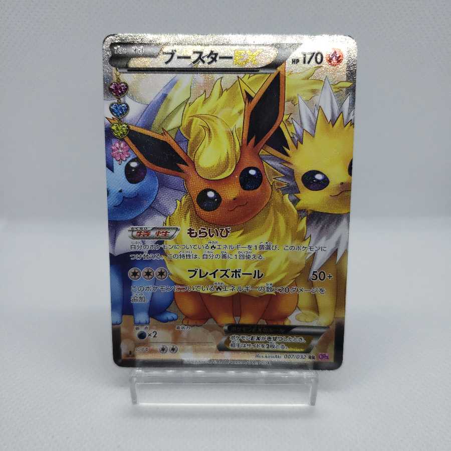 ブースターEX ジャンク