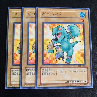 ギゴバイト ノーマル