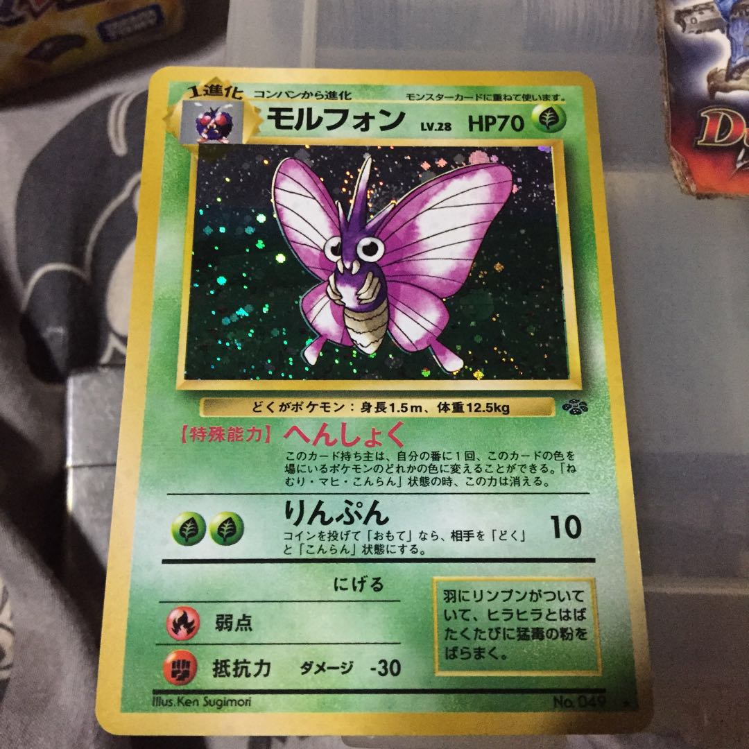 激安 モルフォン へんしょく 旧裏 星あり の通販 あー Magi トレカ専用フリマアプリ