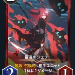 雷速のシェリー Gold