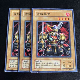 機械軍曹 ノーマル