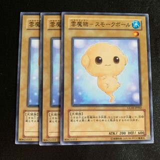 雲魔物-スモークボール ノーマル