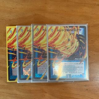 ドンドン吸い込むナウ4枚