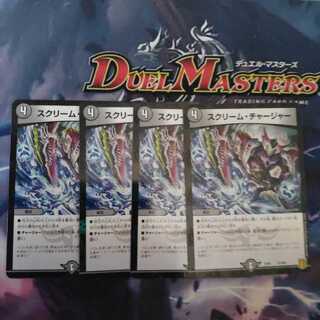 スクリーム・チャージャー