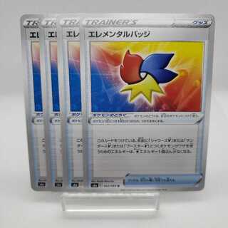 エレメンタルバッジ