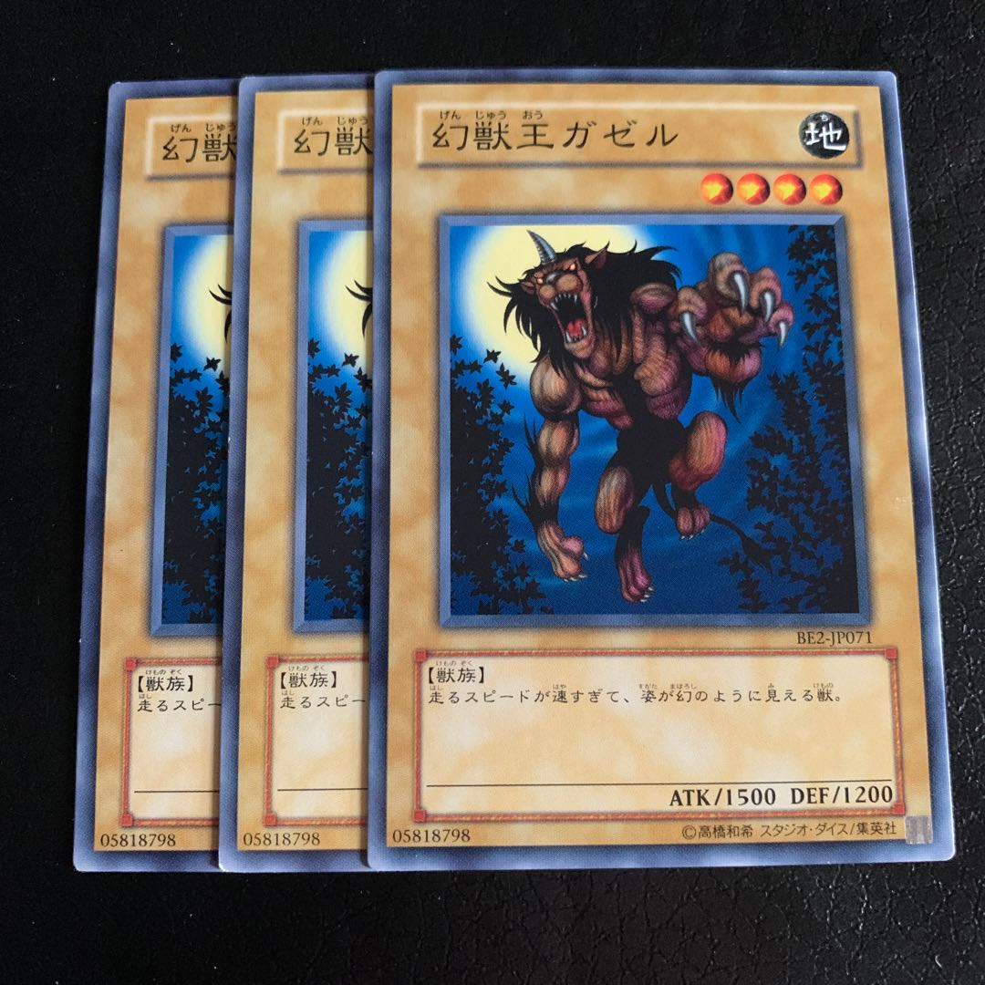 幻獣王ガゼル ノーマル