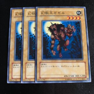 幻獣王ガゼル ノーマル