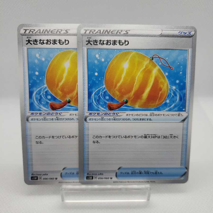 大きなおまもり