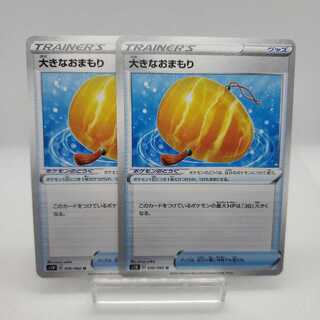 大きなおまもり