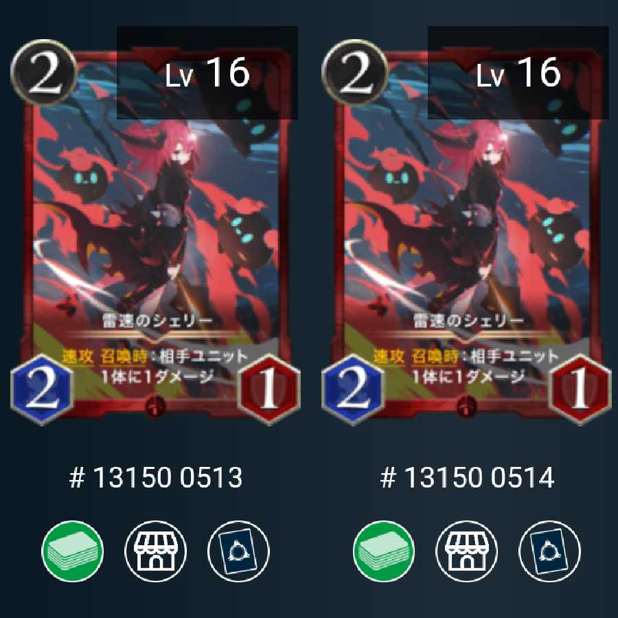 2枚セット 雷速のシェリー