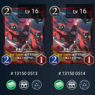 2枚セット 雷速のシェリー