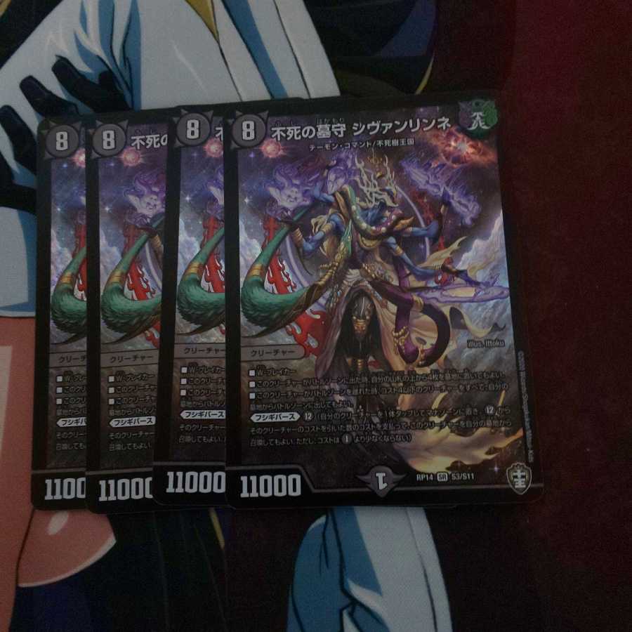 不死の墓守 シヴァンリンネ４枚